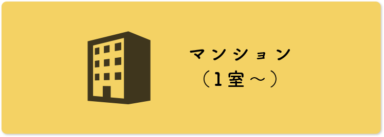 マンション